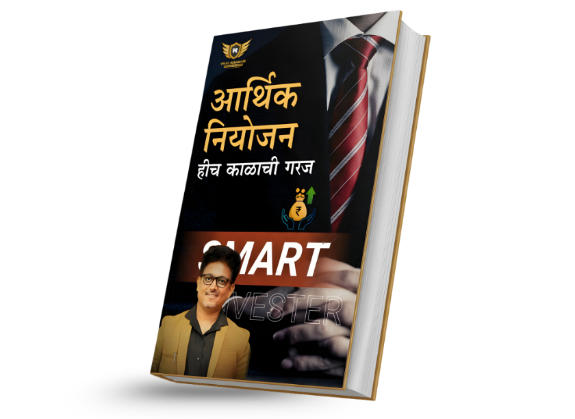 Marathi Book by Vikas Kumbhar